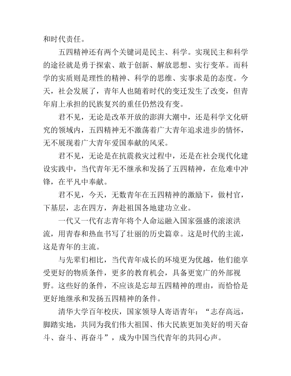 2019青春心向党，奋进新时代的五四运动100周年优秀演讲稿范文精选_第3页