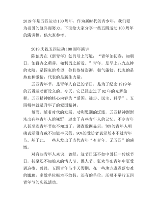 2019青春心向党，奋进新时代的五四运动100周年优秀演讲稿范文精选
