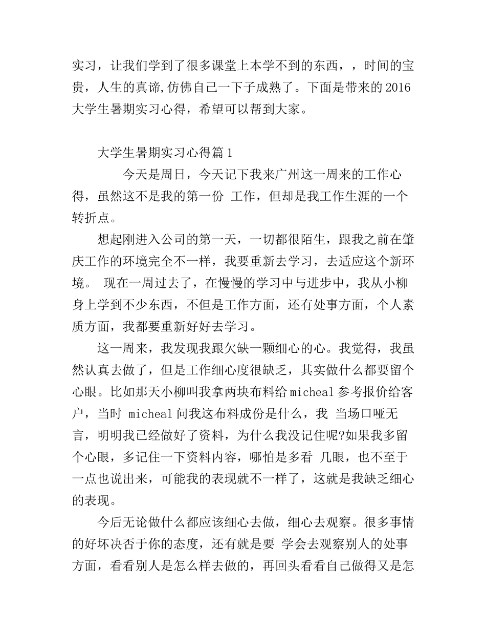 2017大学生暑期实习心得体会范文_第1页