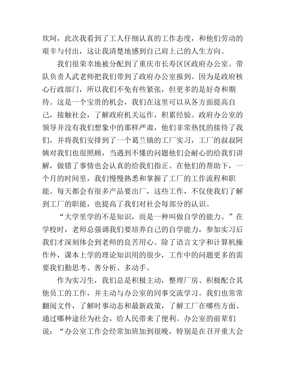 2017大学生暑期实习心得体会范文_第3页