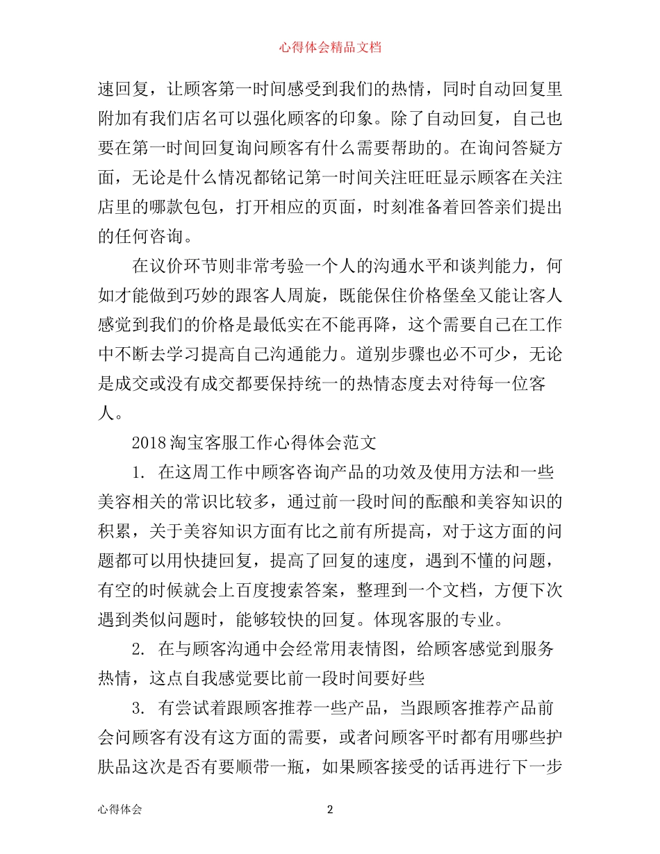 淘宝客服工作心得体会范文_第2页