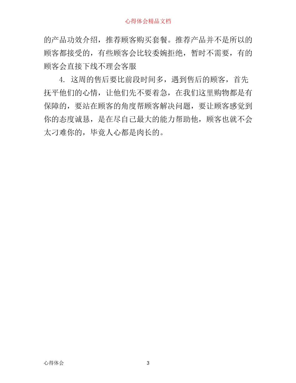 淘宝客服工作心得体会范文_第3页