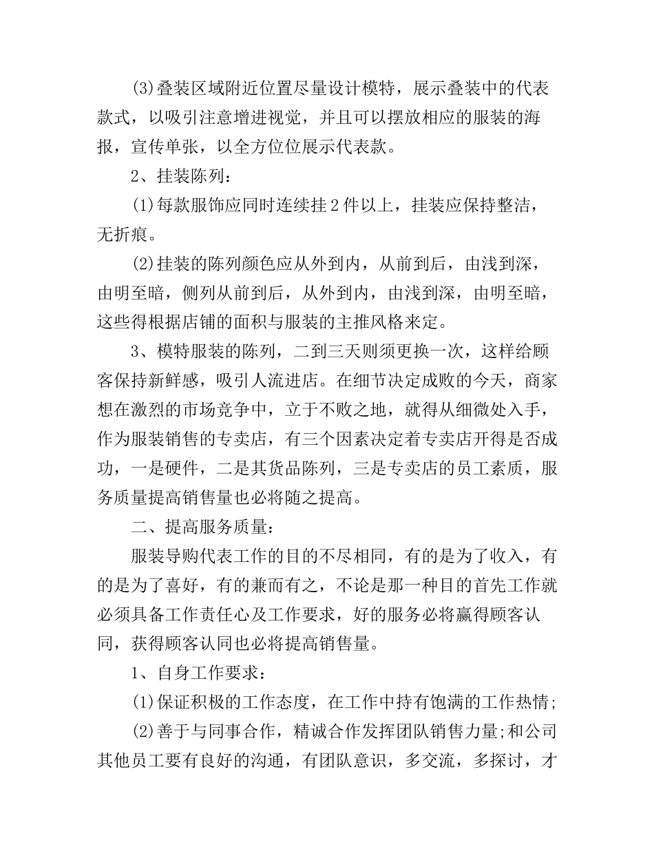 服装销售工作计划_第2页