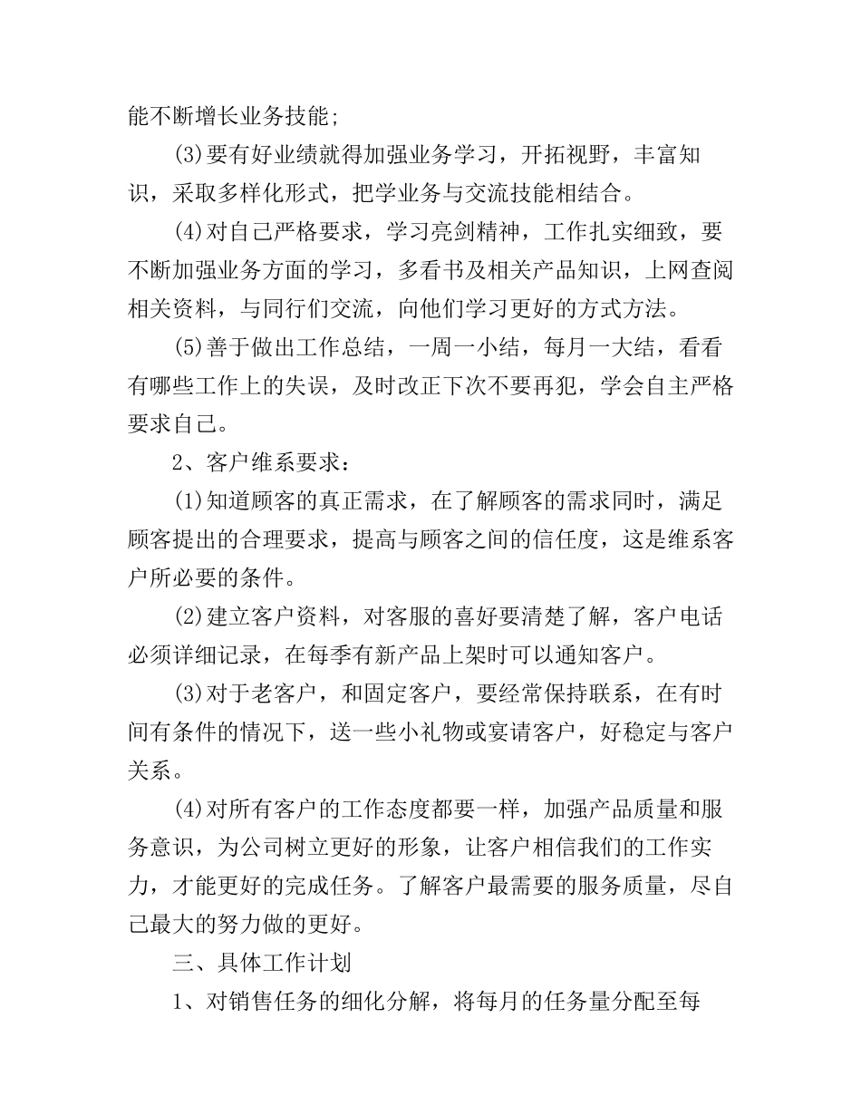 服装销售工作计划_第3页