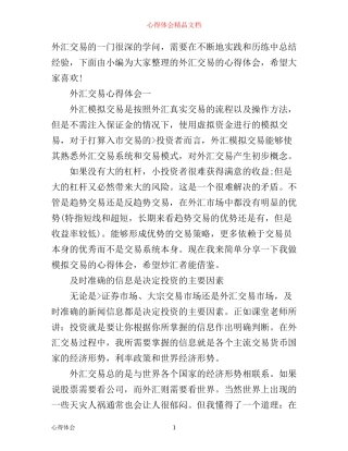 外汇操作心得体会