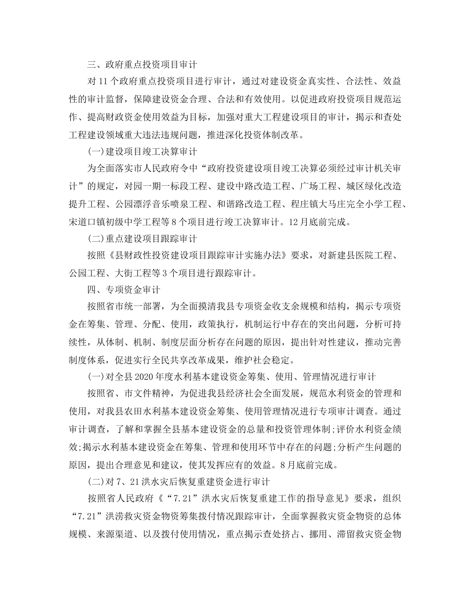 项目审计工作计划范文 _第2页