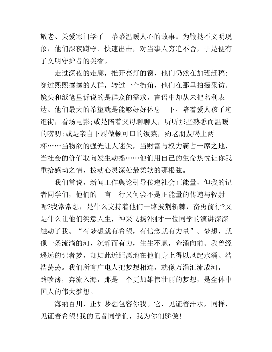 大学生记者节演讲稿3篇_第2页