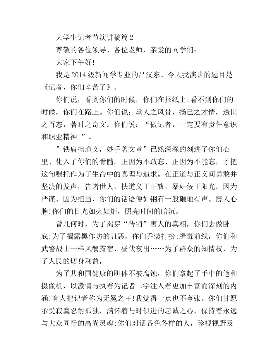 大学生记者节演讲稿3篇_第3页
