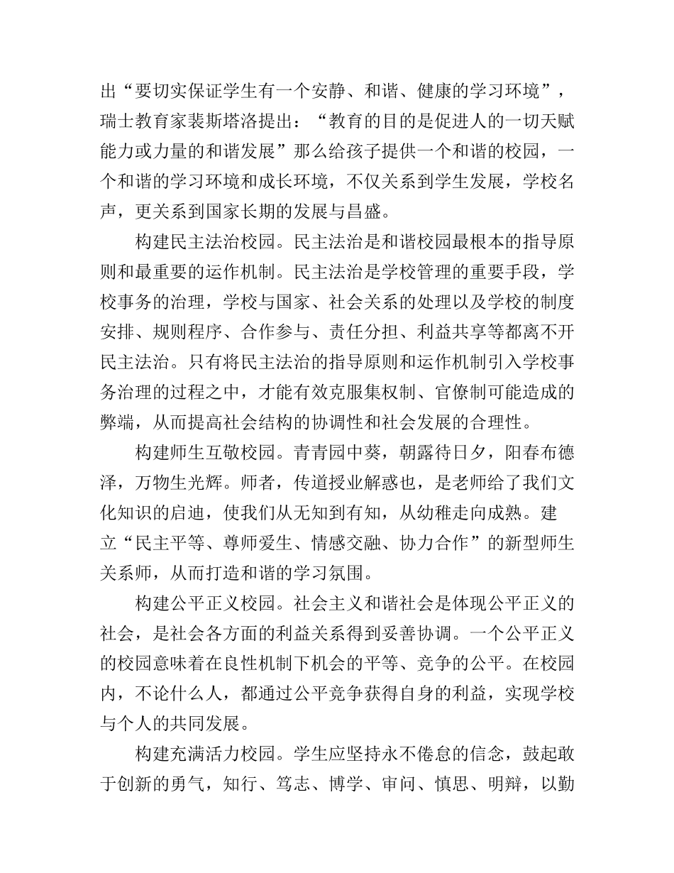 创建和谐校园从我做起演讲稿_第2页