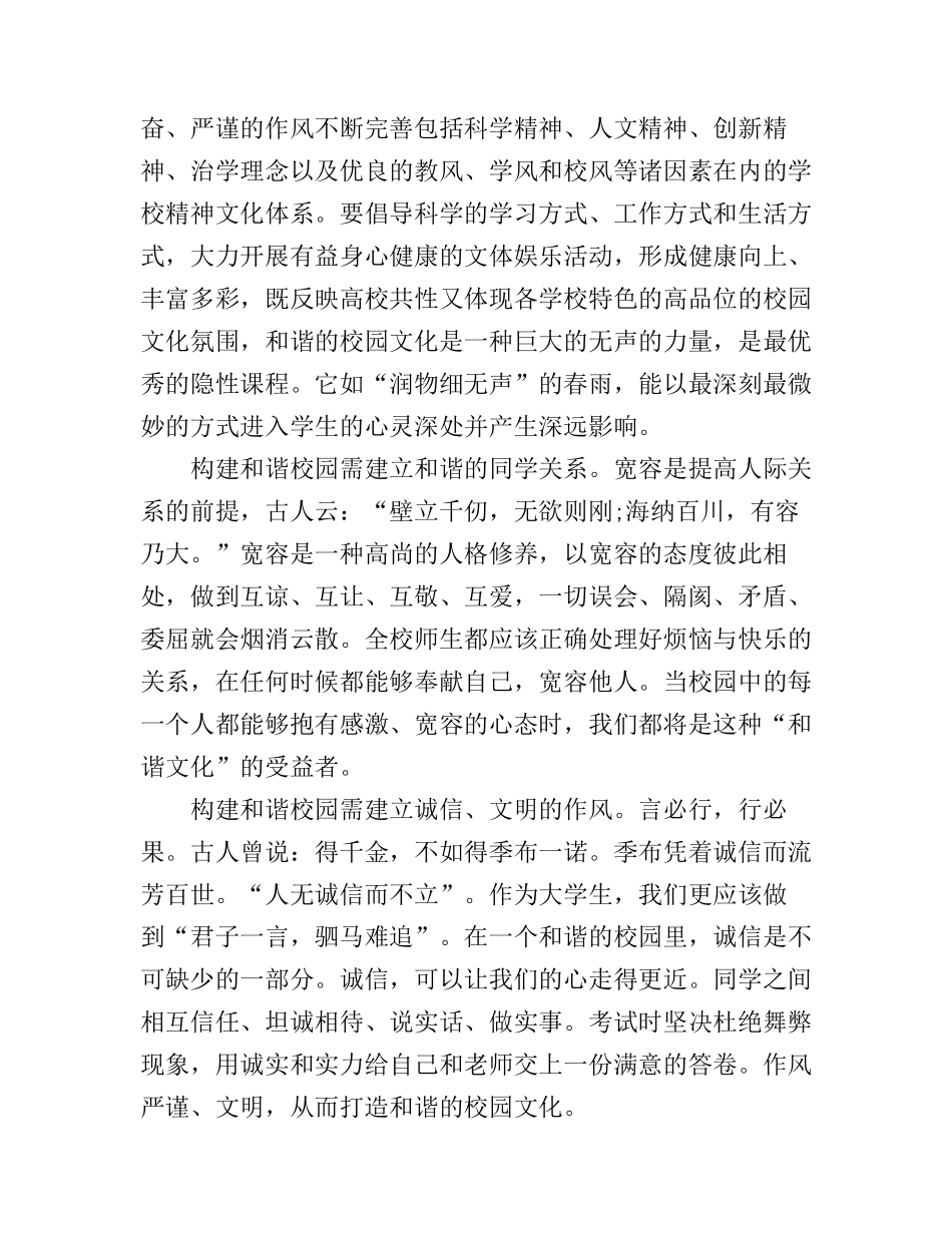 创建和谐校园从我做起演讲稿_第3页