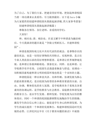 创建和谐校园从我做起演讲稿