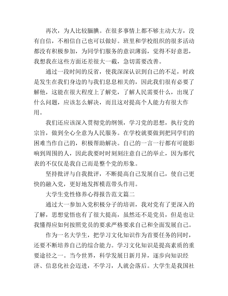 大学生党性修养心得报告_第2页
