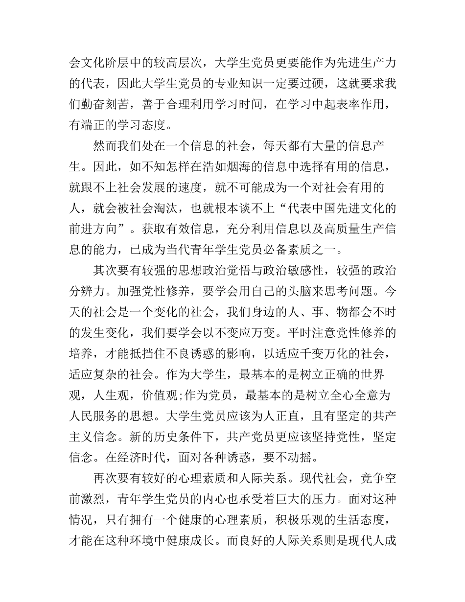 大学生党性修养心得报告_第3页