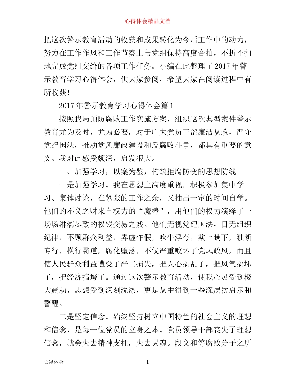 年警示教育学习心得体会_第1页