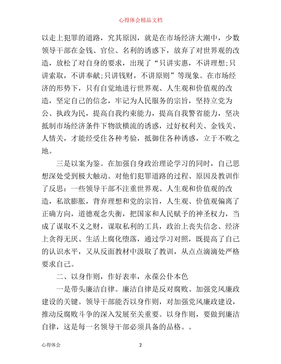 年警示教育学习心得体会_第2页