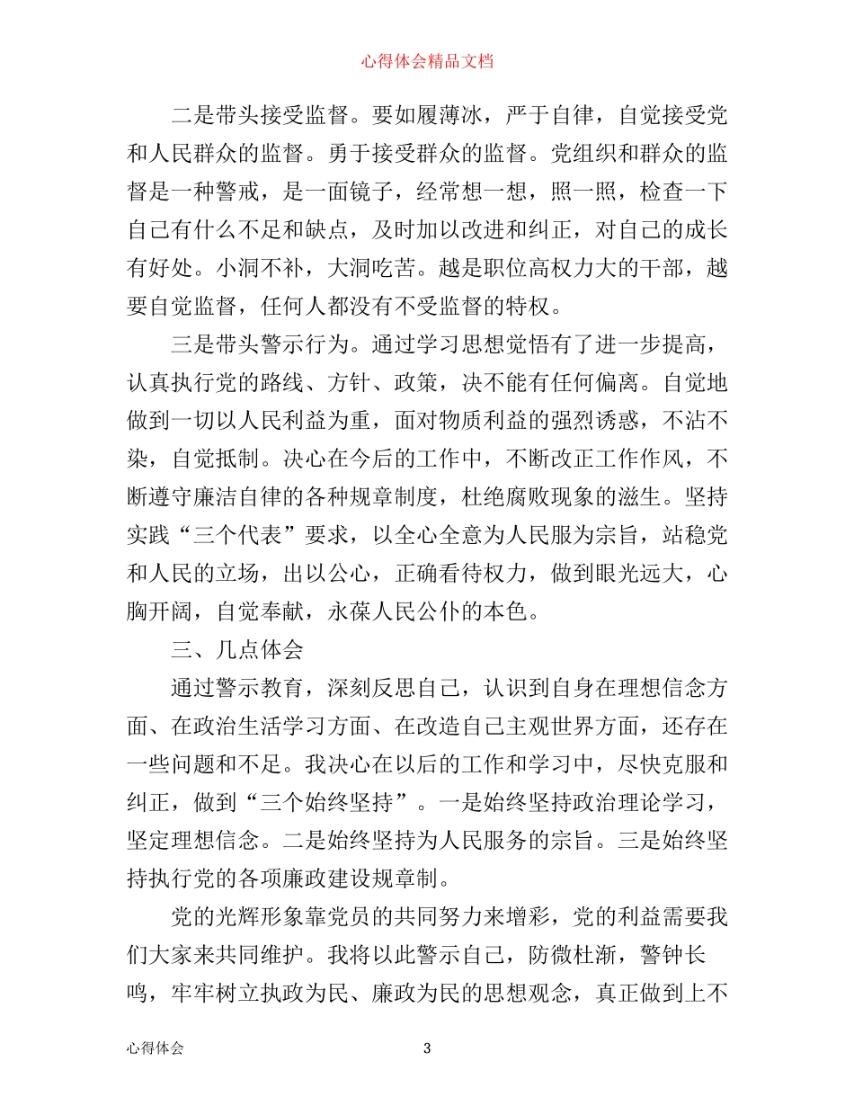 年警示教育学习心得体会_第3页