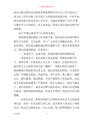 年警示教育学习心得体会