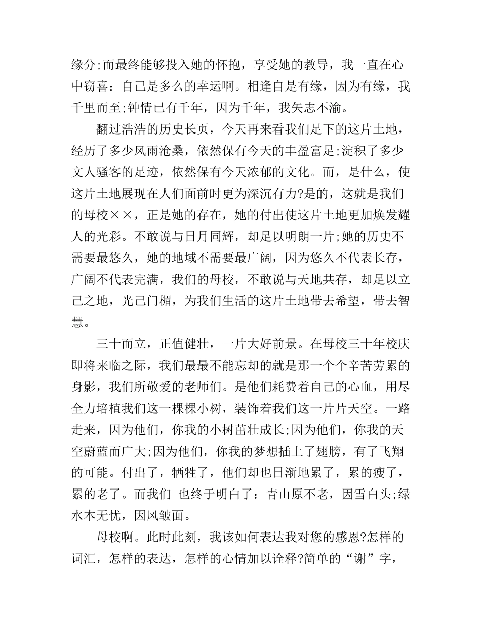 感恩大学母校的演讲稿3篇_第2页