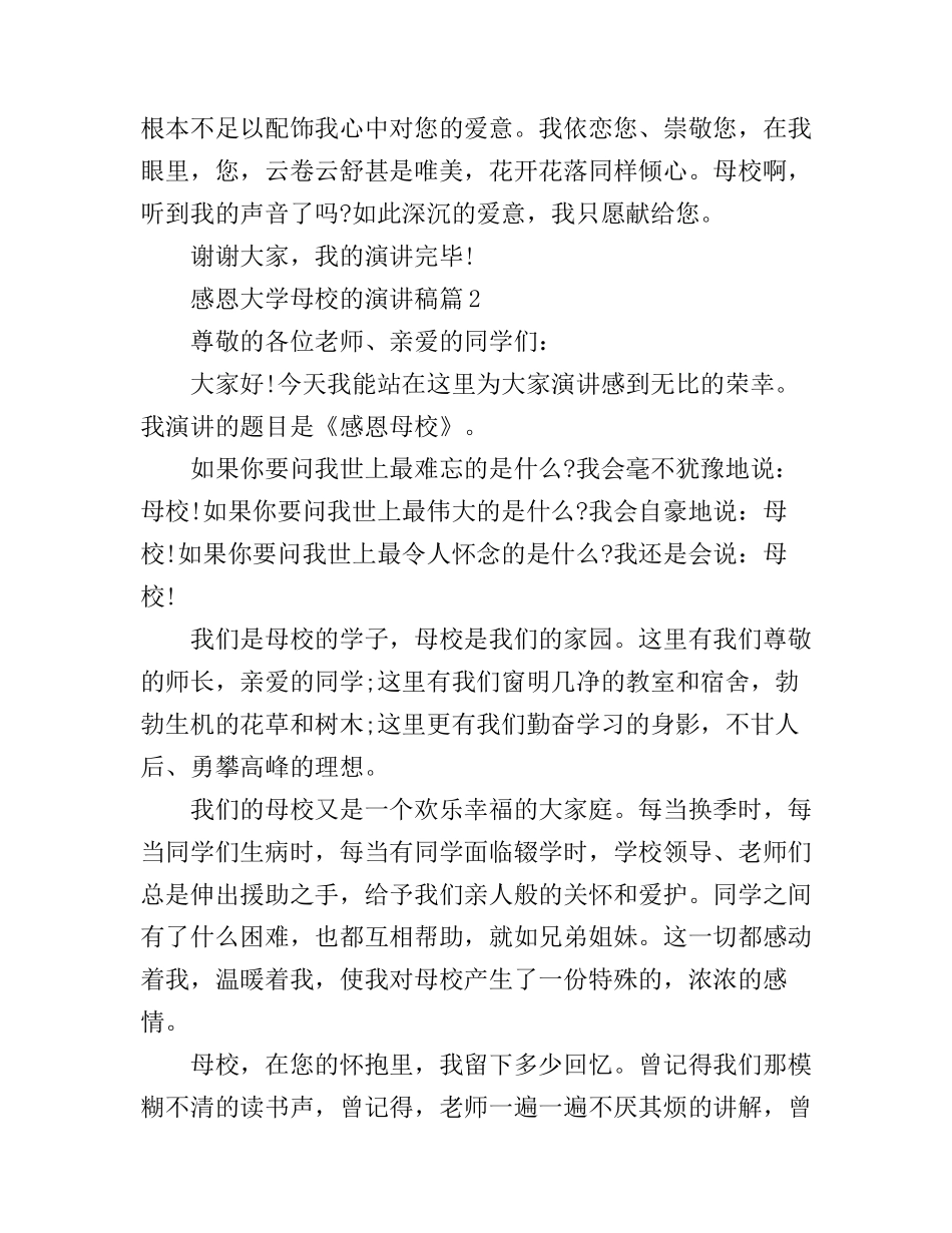 感恩大学母校的演讲稿3篇_第3页