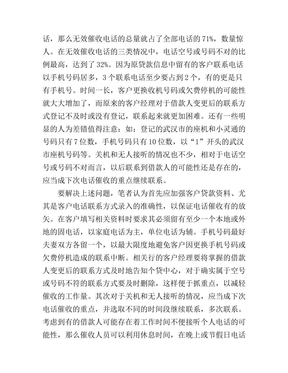 催收培训心得总结_第2页