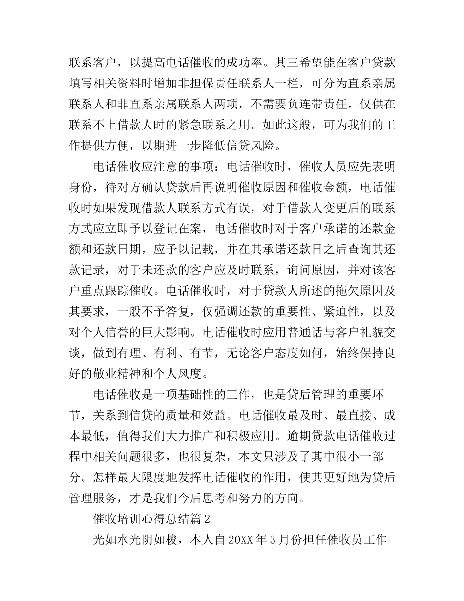 催收培训心得总结_第3页