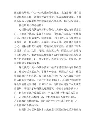 催收培训心得总结