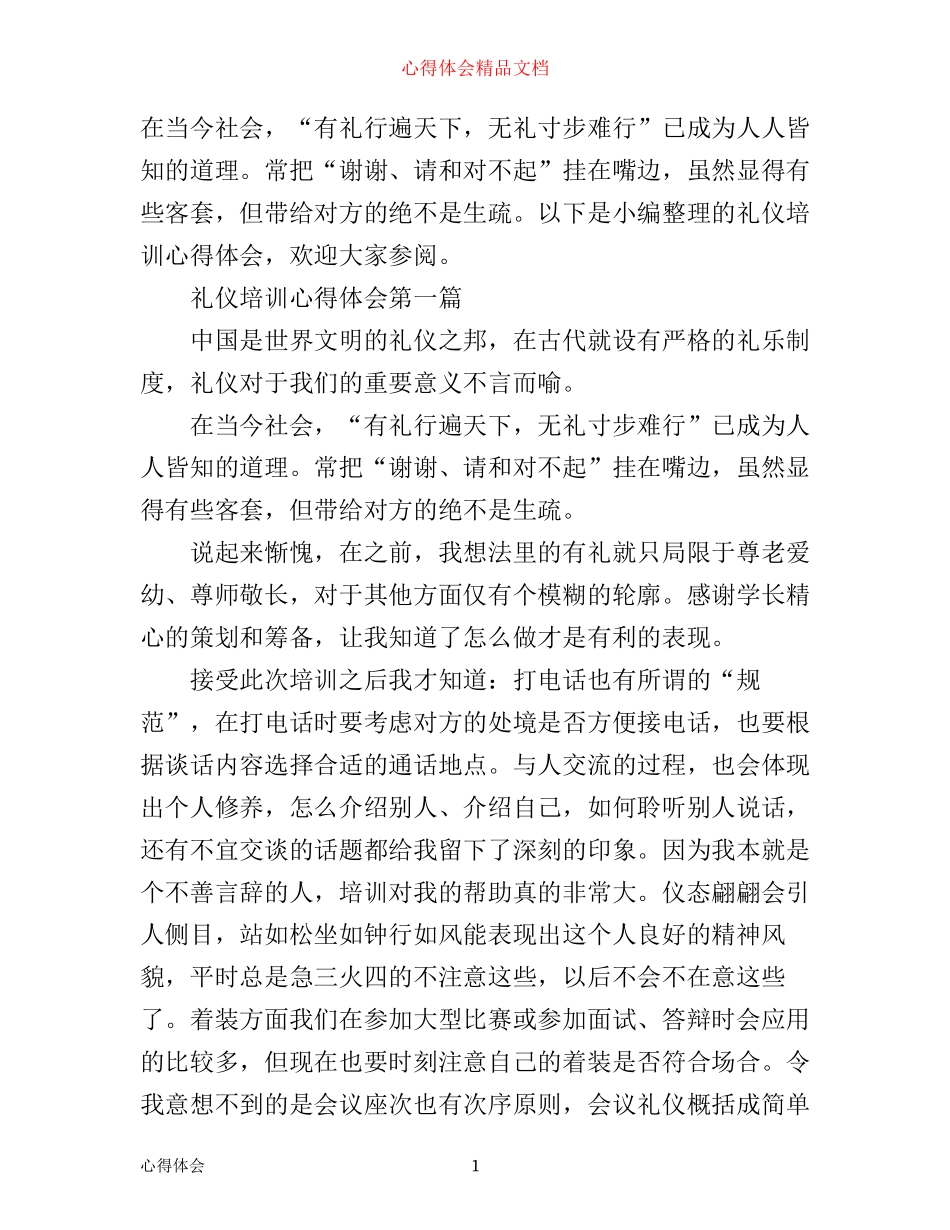 培训心得：礼仪培训心得体会_第1页