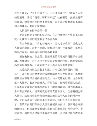 培训心得：礼仪培训心得体会