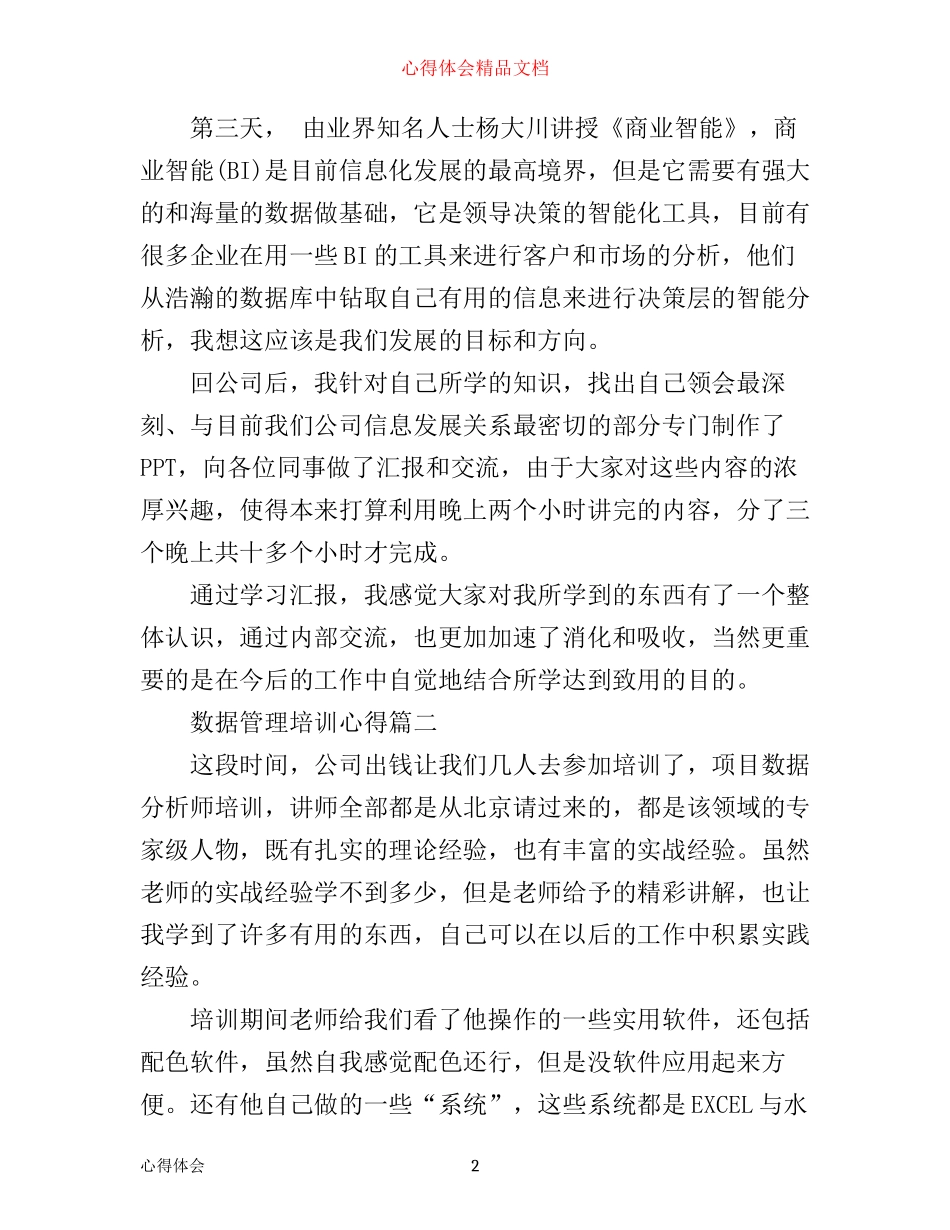 数据管理培训心得_第2页
