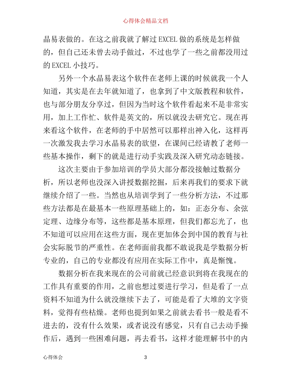 数据管理培训心得_第3页