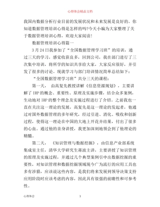 数据管理培训心得