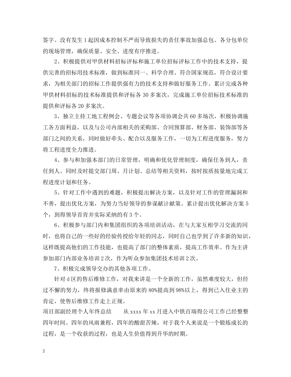 项目副经理工作总结范文 _第2页