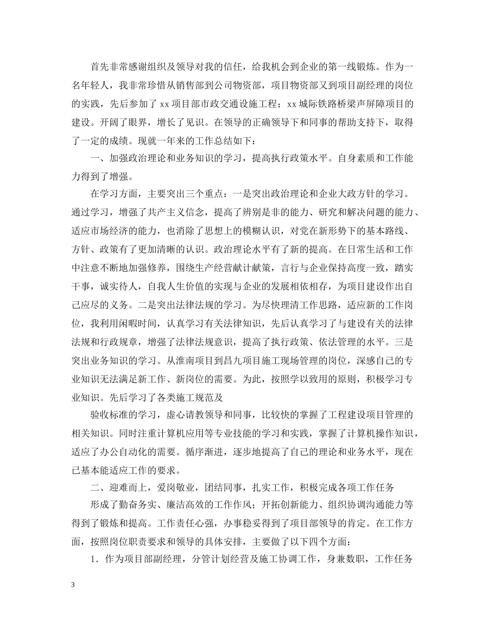 项目副经理工作总结范文 _第3页