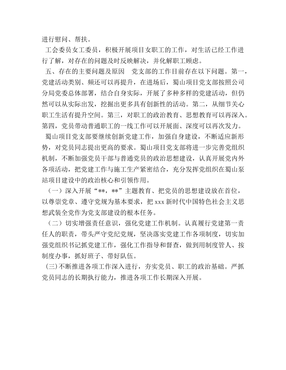 项目办半年工作总结_项目工会工作半年工作总结 _第2页