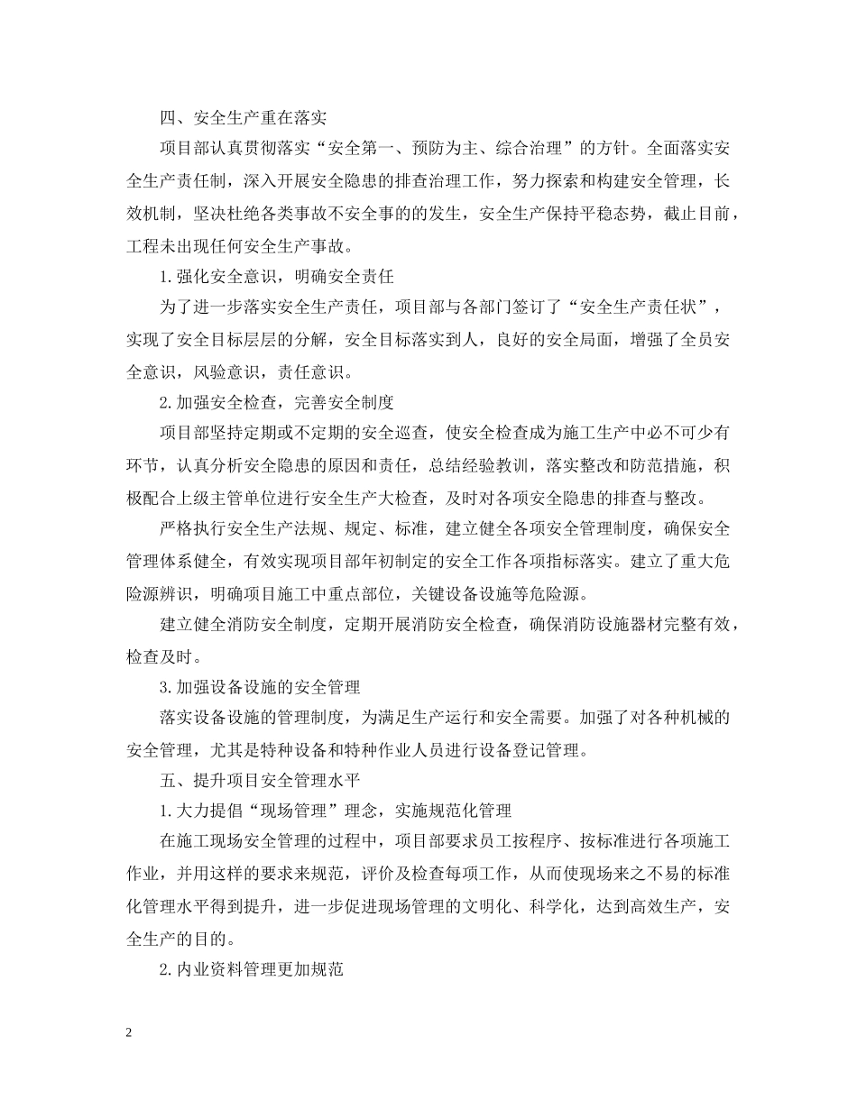 项目分部安全生产工作总结范文 _第2页