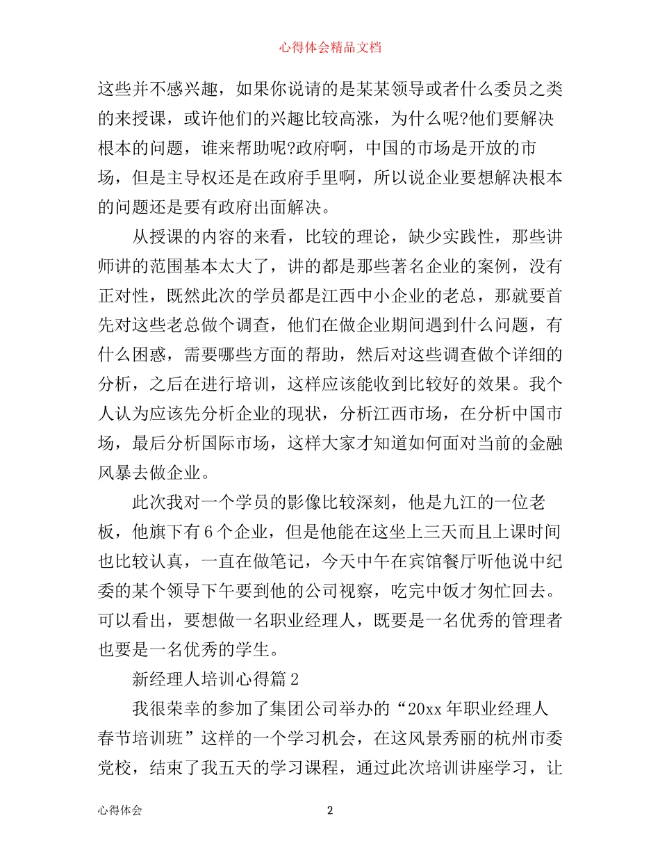 新经理人培训心得_第2页