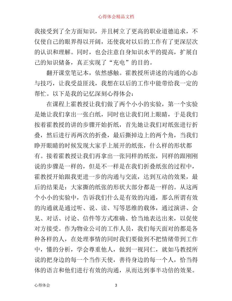 新经理人培训心得_第3页