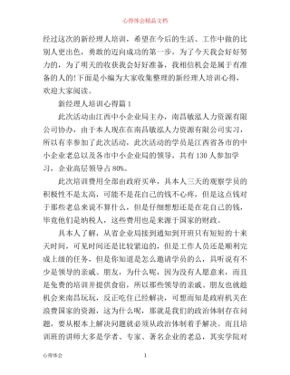 新经理人培训心得