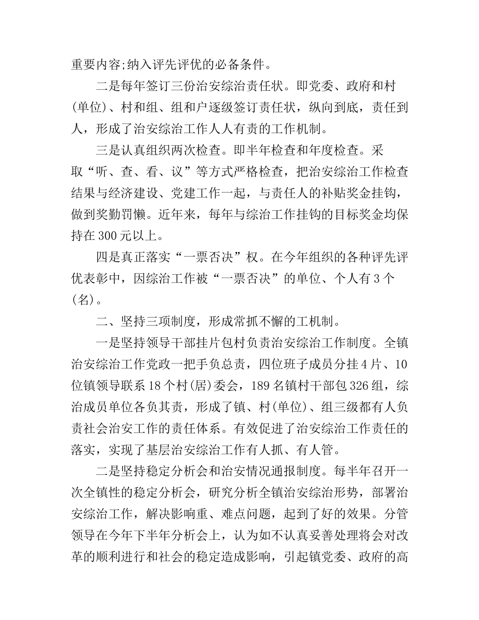 2017年村综治工作心得体会_第2页