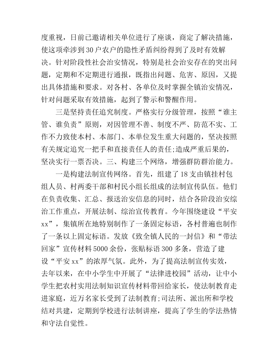 2017年村综治工作心得体会_第3页