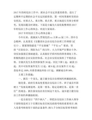2017年村综治工作心得体会