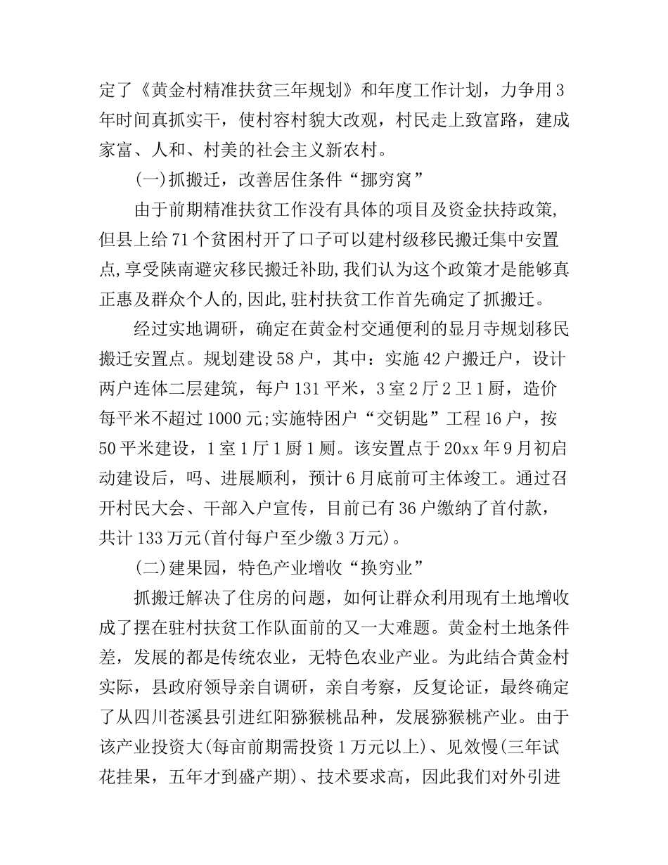 2017精准扶贫工作心得体会范文_第2页