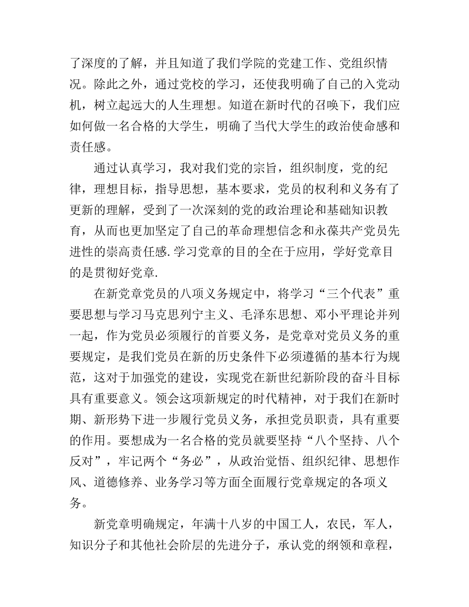 大学生预备党员学习党章心得体会3篇_第3页