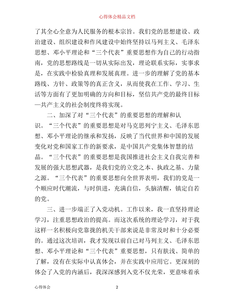 入党积极分子培训心得体会精选12篇_第2页
