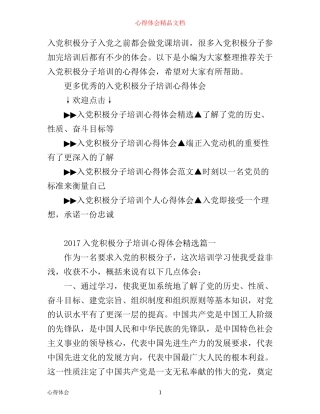 入党积极分子培训心得体会精选12篇