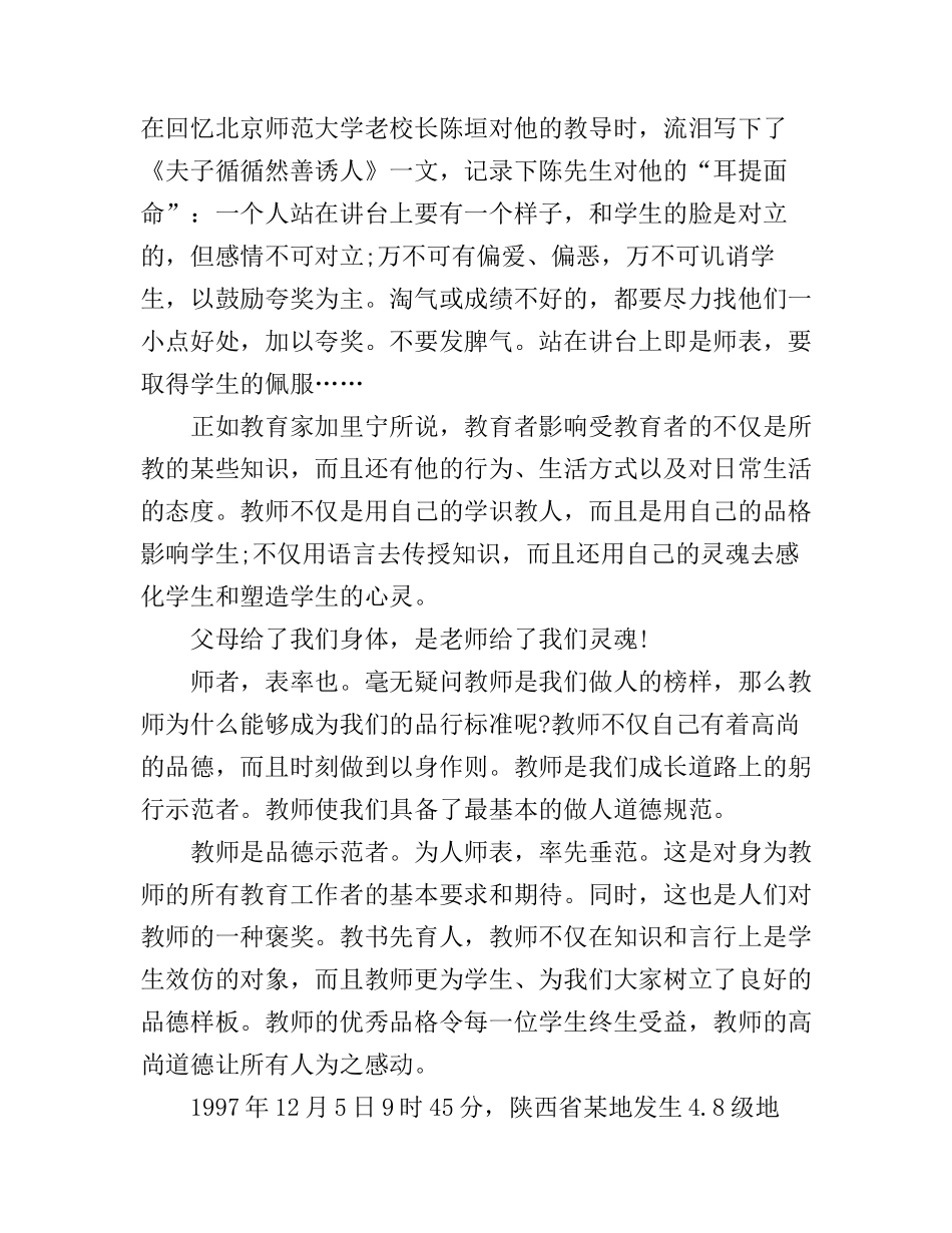 2016大学生感恩教师节演讲稿_第2页