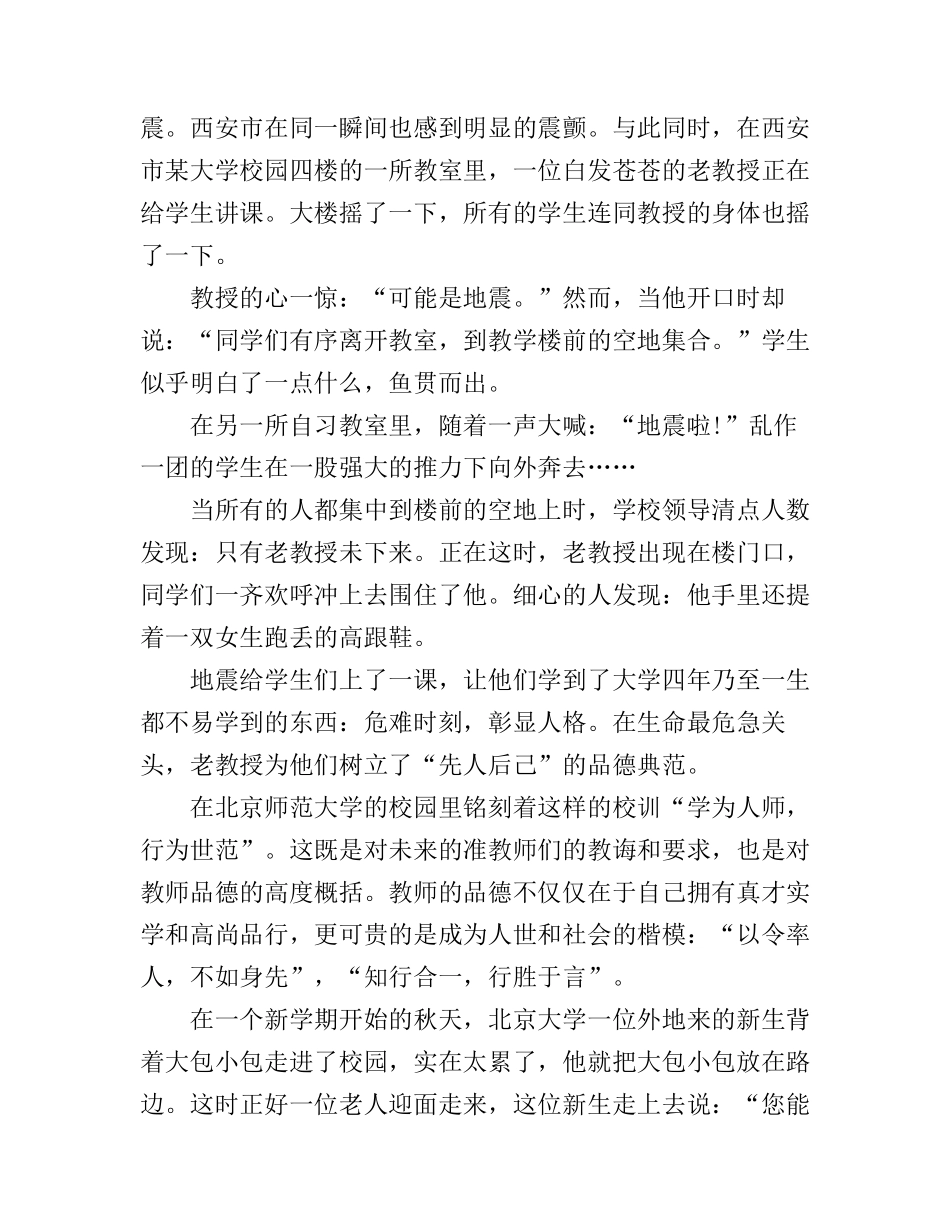2016大学生感恩教师节演讲稿_第3页