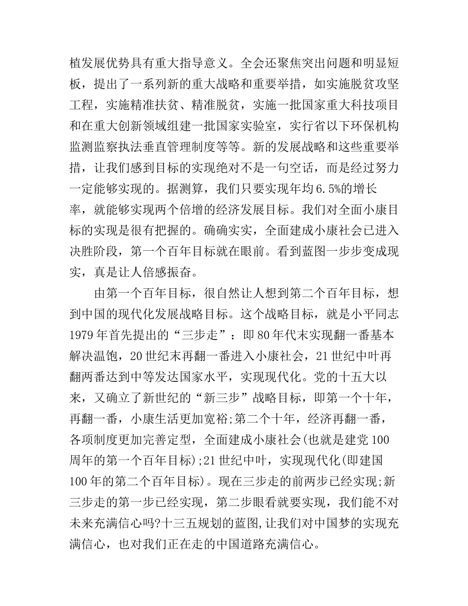 大学生党员五中全会心得体会感想_第2页