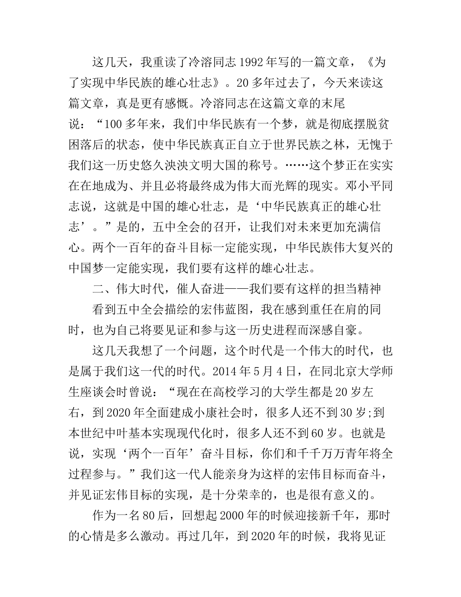 大学生党员五中全会心得体会感想_第3页