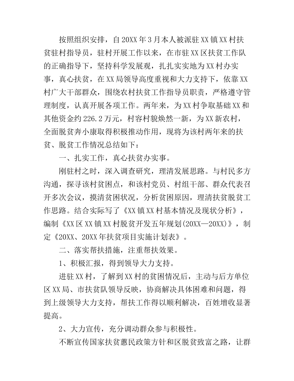 2017定点扶贫工作心得体会_第3页